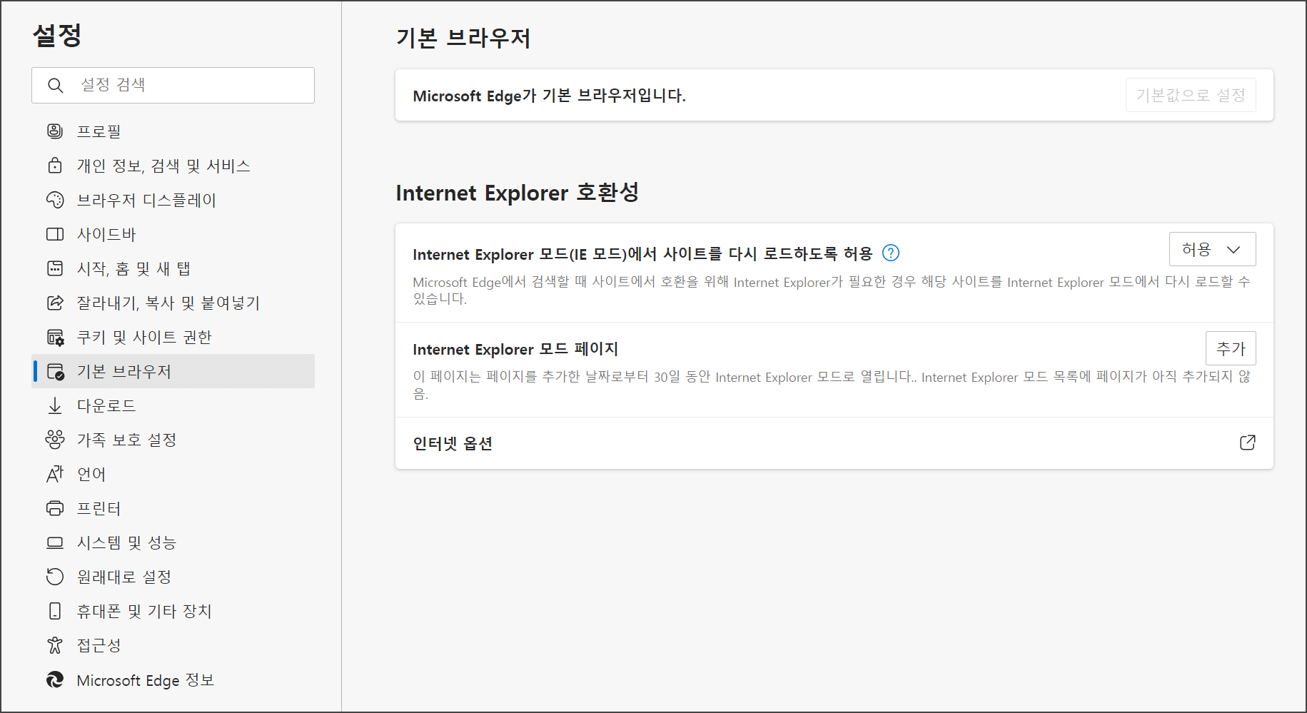 엣지 설정의 기본 브라우저 메뉴