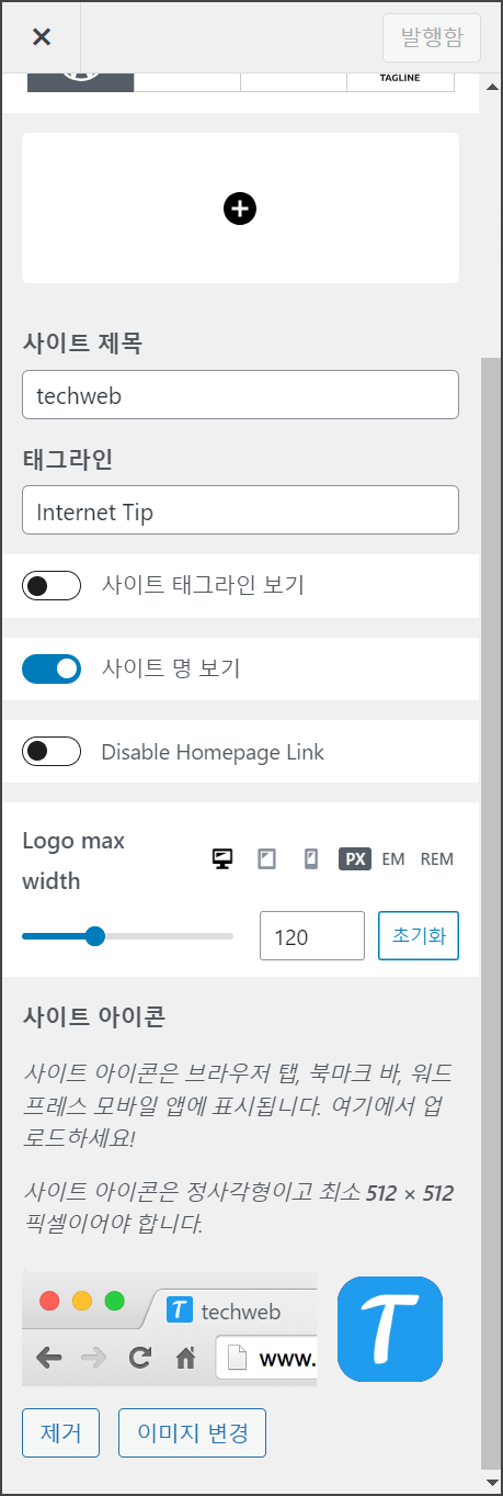 워드프레스 사용자설정 화면의 파비콘 메뉴