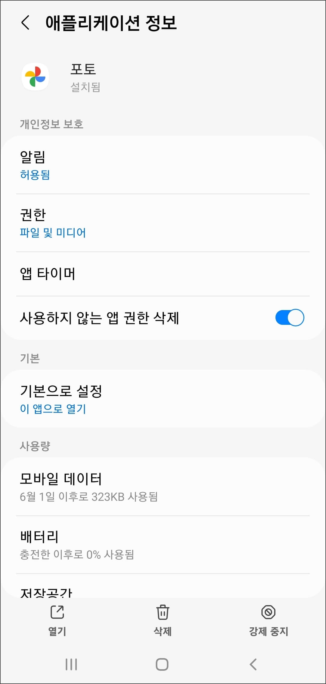 구글 포토 애플리케이션 정보