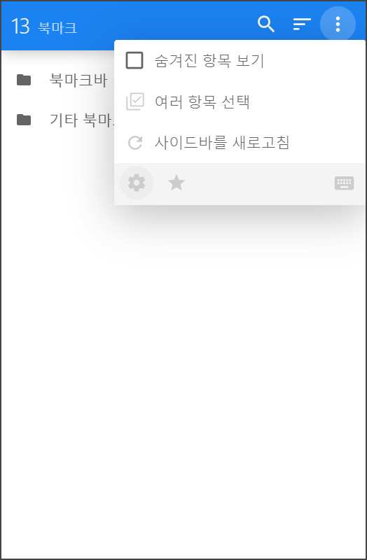 북마크 사이드바, 톱니바퀴 아이콘