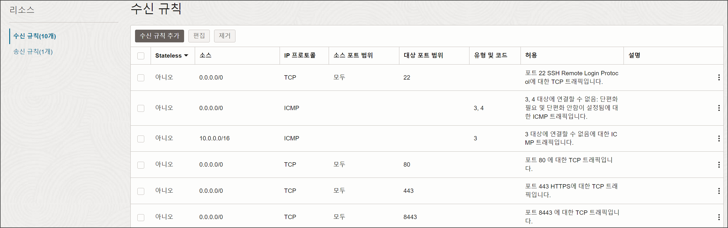 오라클 수신 규칙 설정 화면, 포트 목록