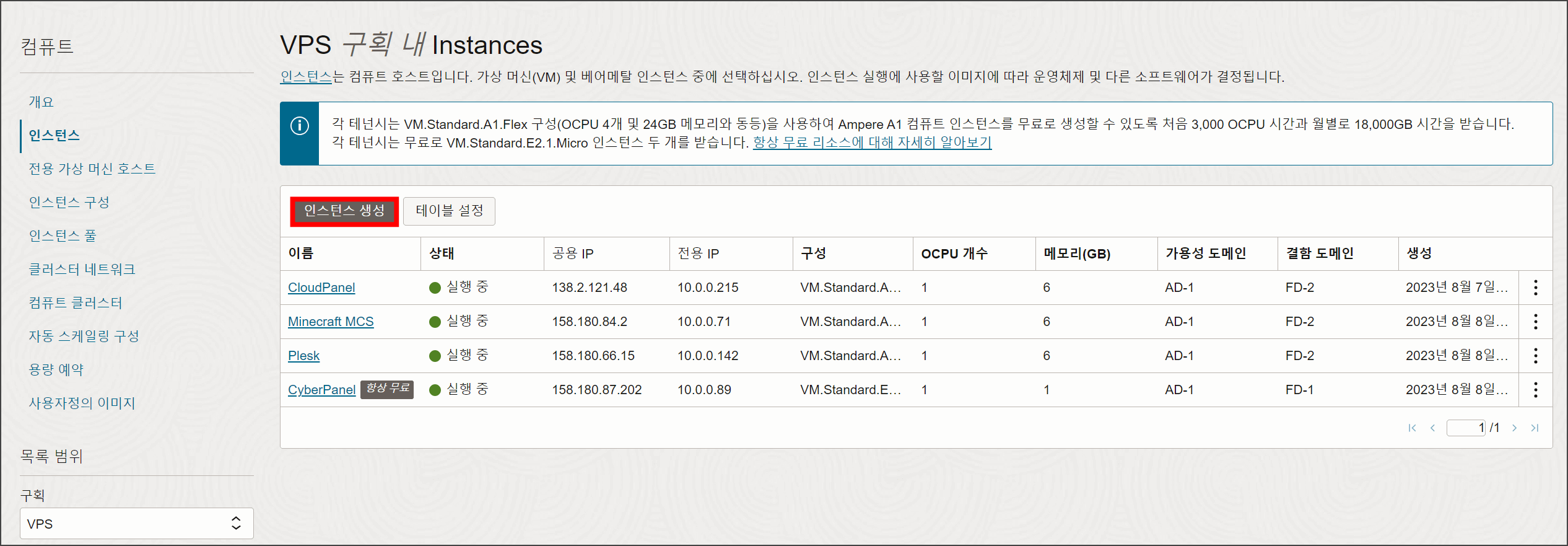 인스턴스 생성, VPS