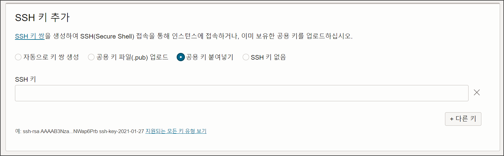 SSH키 공용 키 붙여넣기