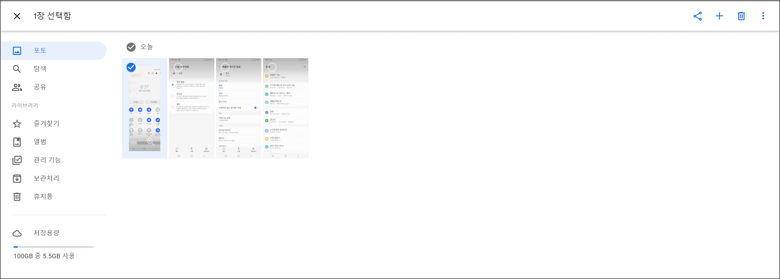 구글 포토 4개의 사진 중 첫 번째 선택