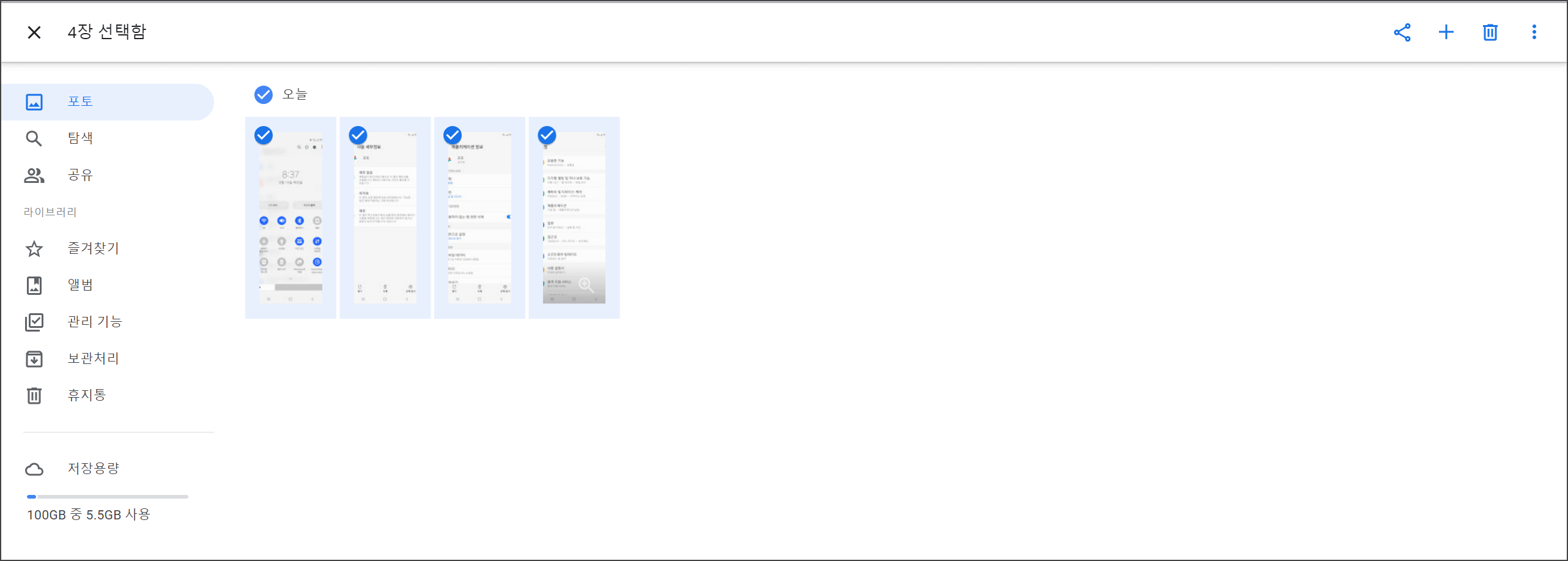 구글 포토 4개의 사진 전체 선택