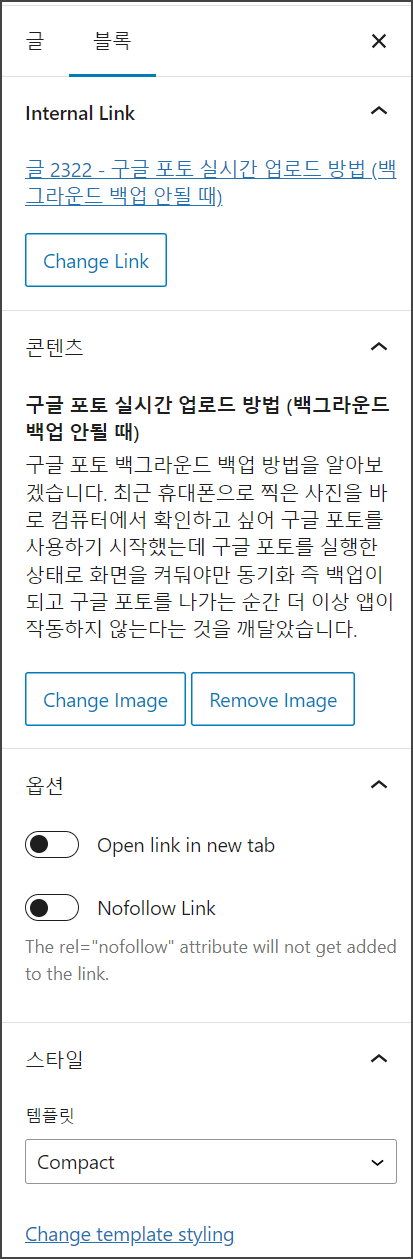 워드프레스 블록 설정