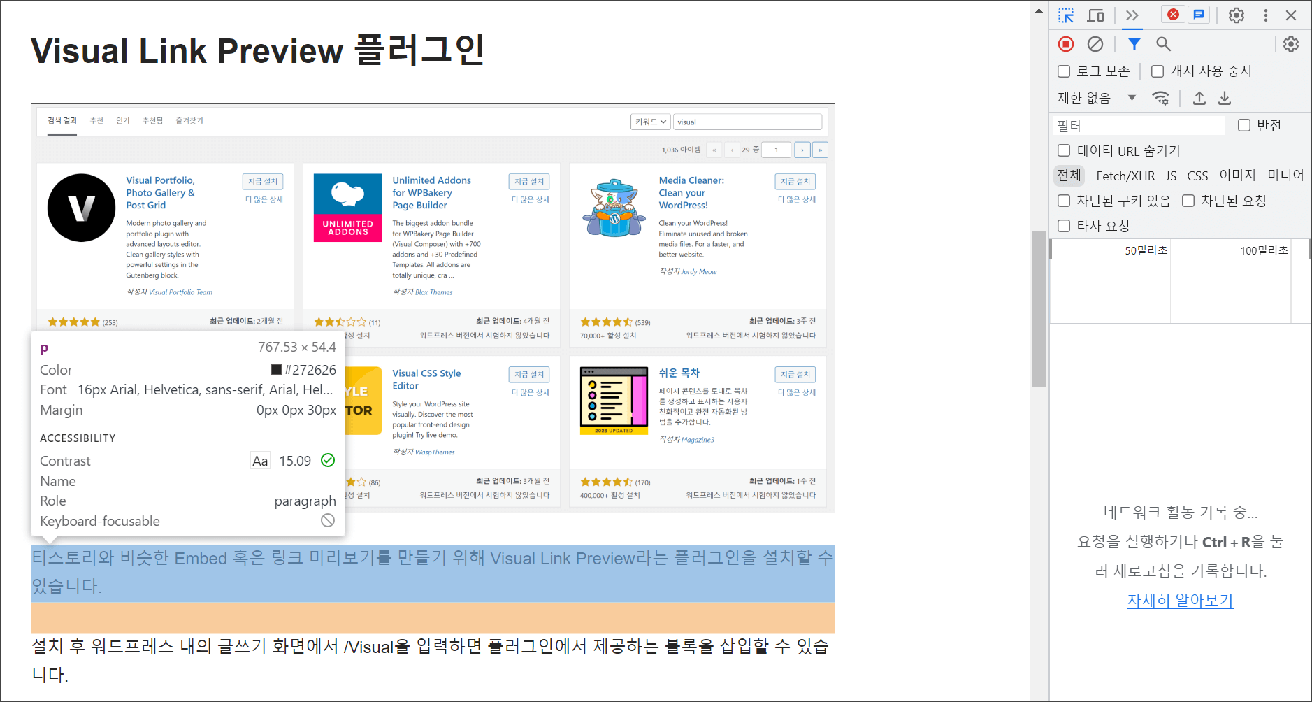 개발자 모드에서 글  블록 30PX 마진 확인