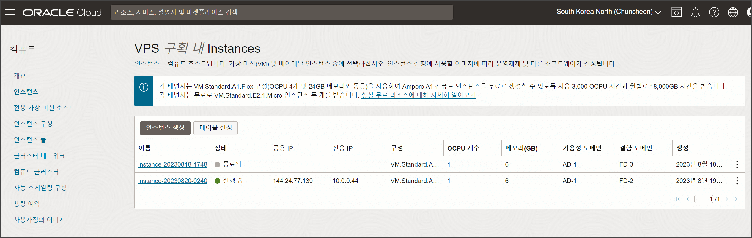 인스턴스 목록