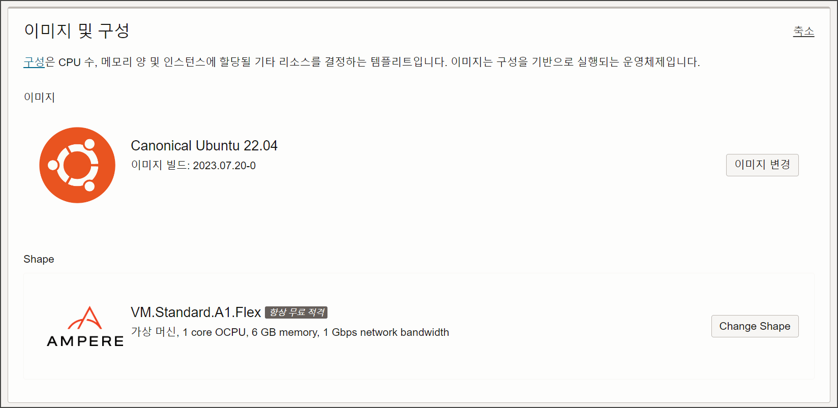 리눅스 이미지 ARM 인스턴스 구성