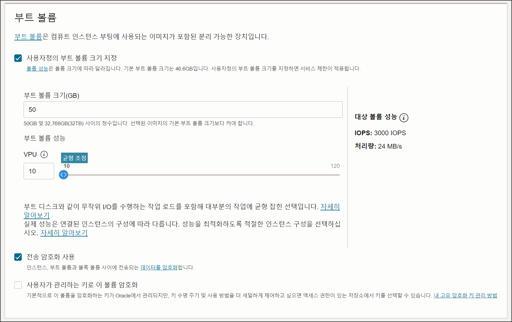 부트 볼륨 50GB