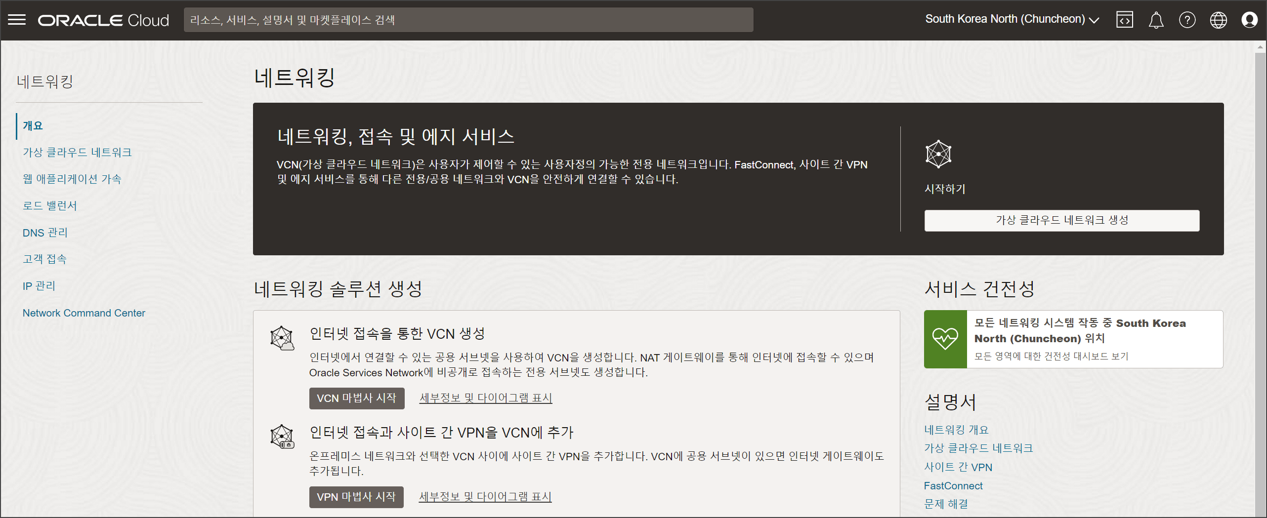 오라클 네트워킹