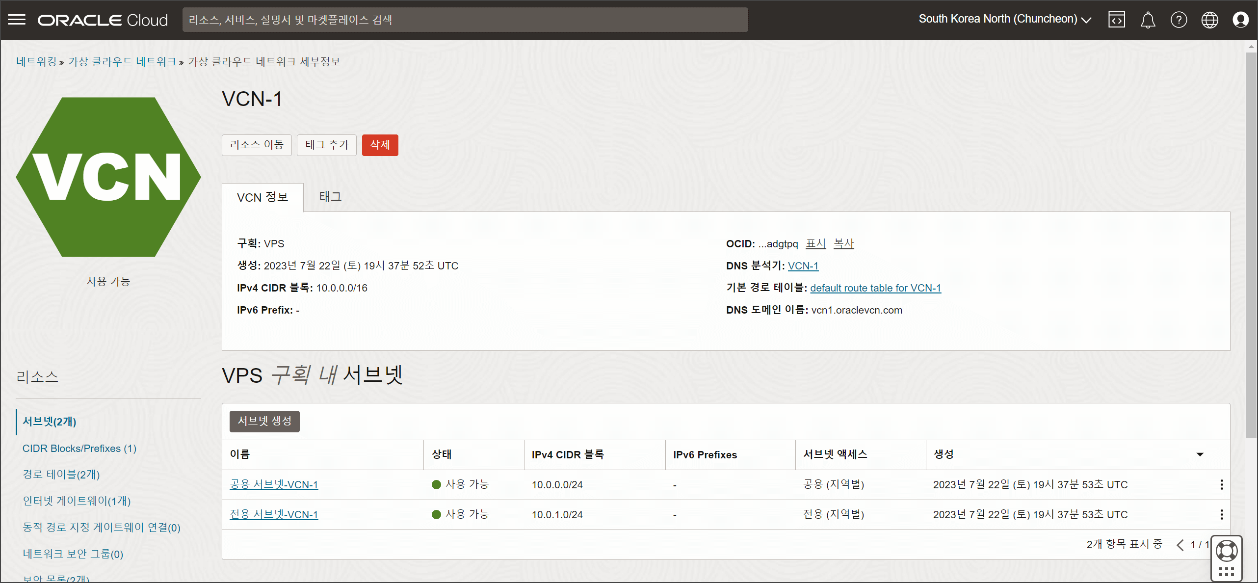 VPS 구획 내 서브넷