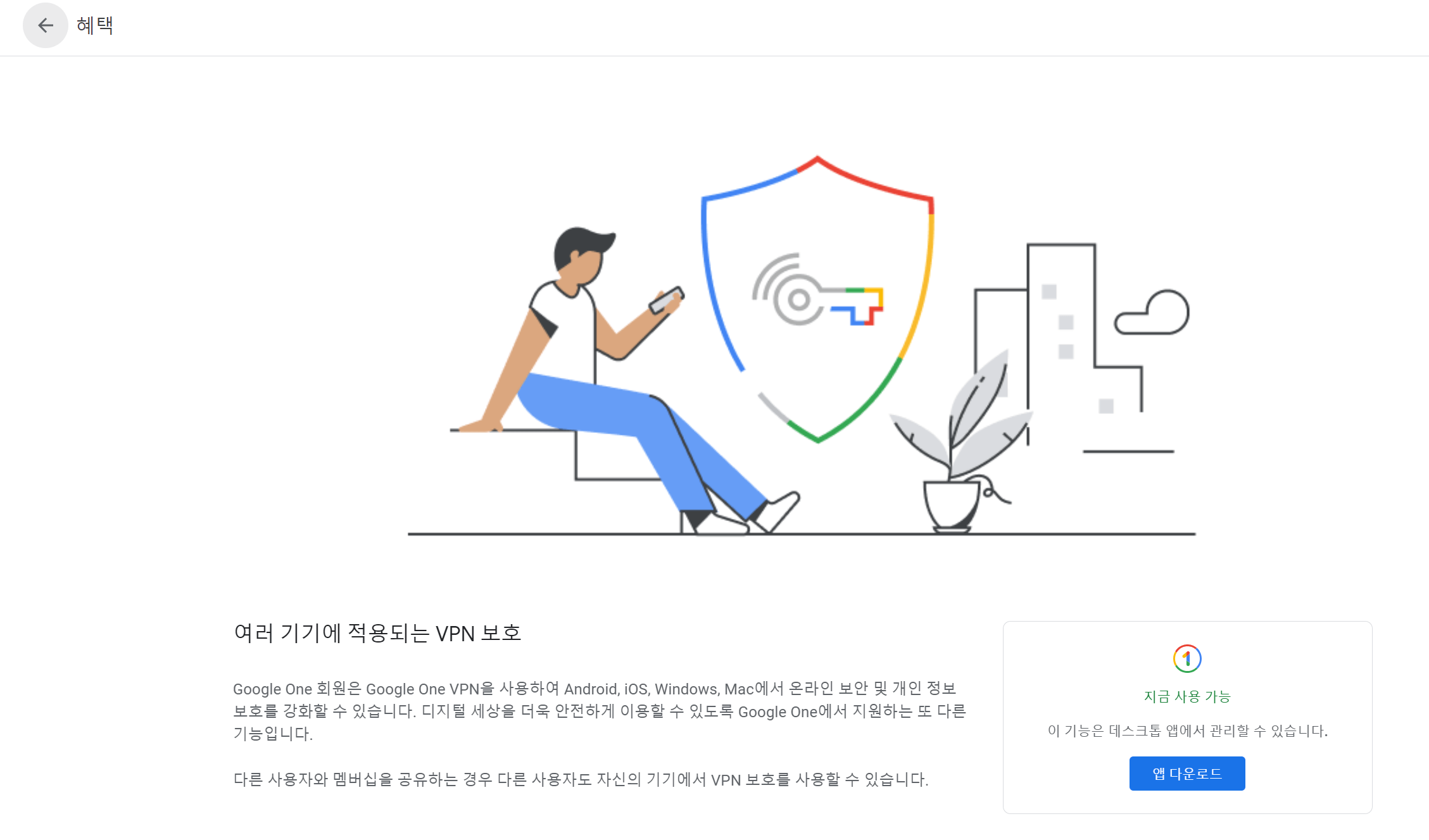 구글 원 VPN 다운로드