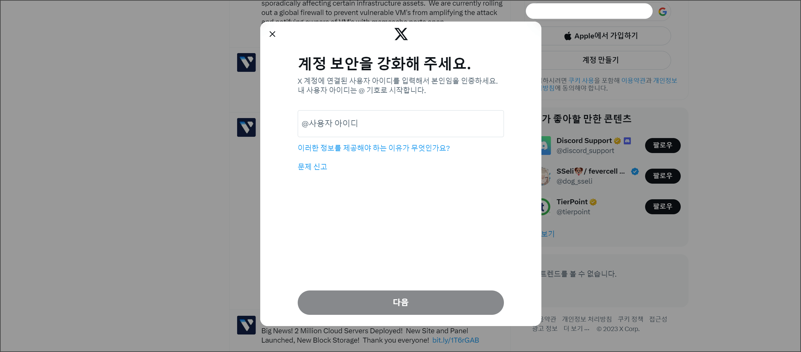 트위터 계정 보안을 강화해 주세요 문구