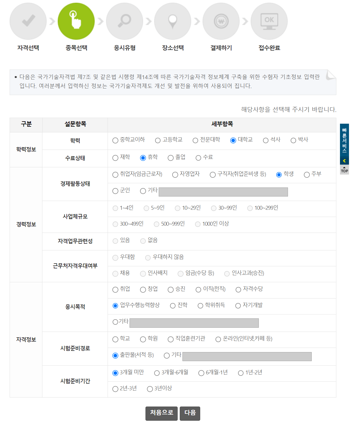 큐넷 종목선택