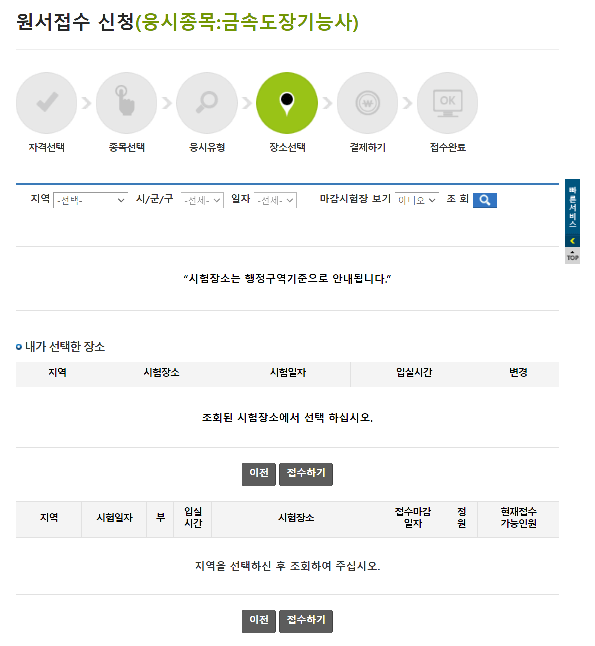 큐넷 장소선택