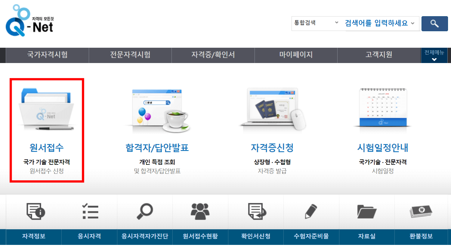 큐넷 메인화면