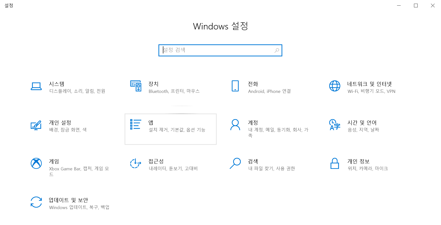 윈도우 앱 설정