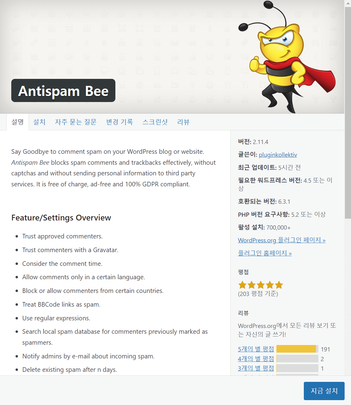 antispam bee 워드프레스 플러그인