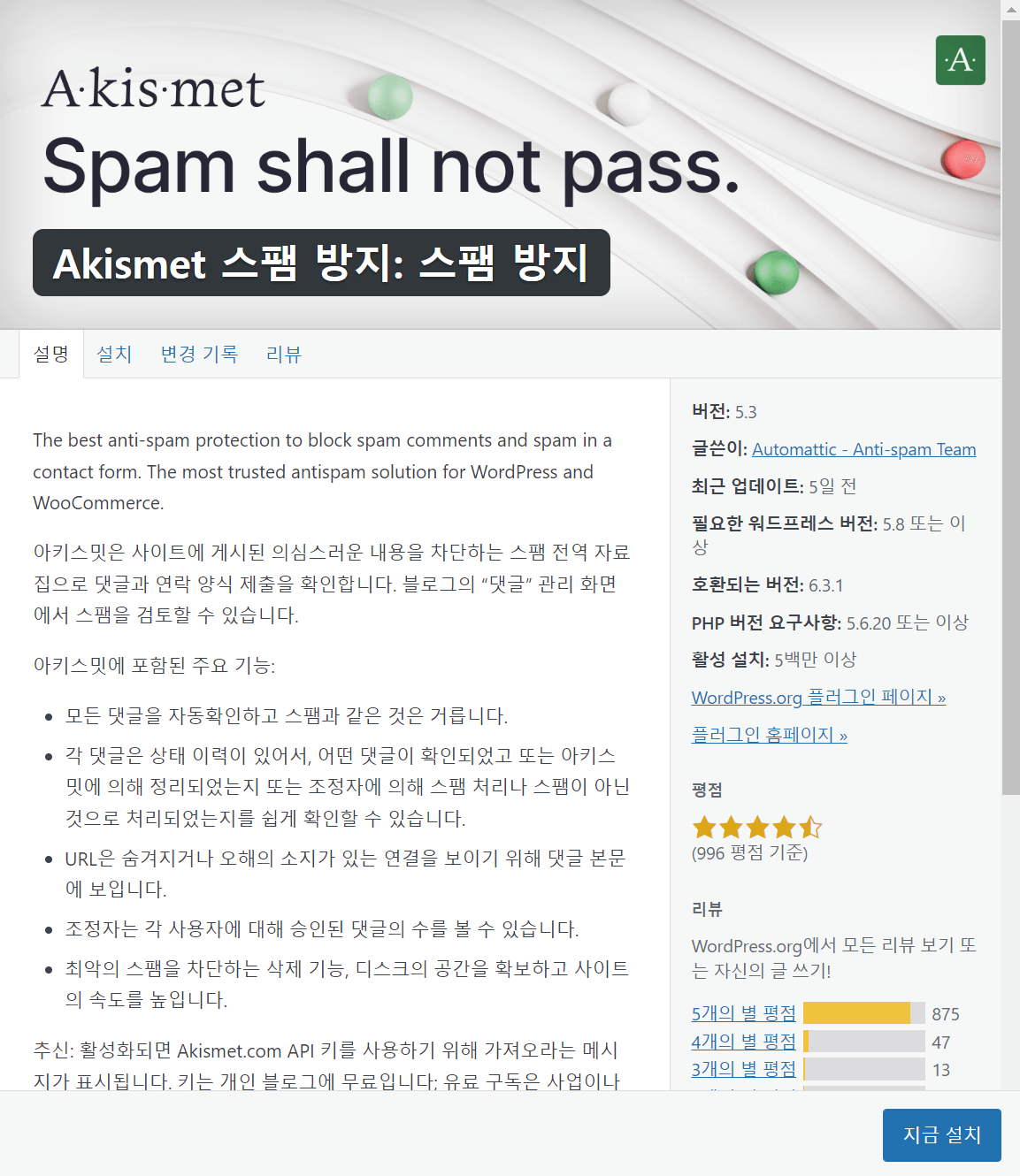 akismet 워드프레스 플러그인