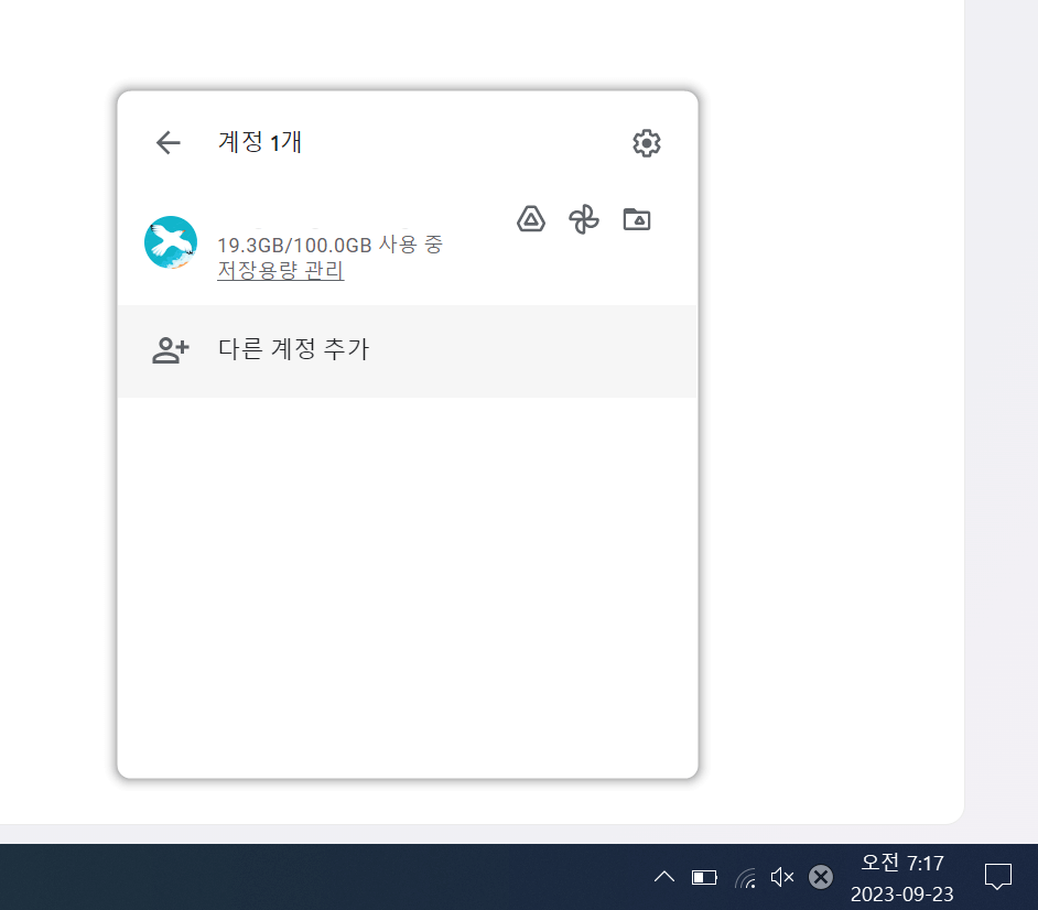 구글 드라이브 다른 계정 추가