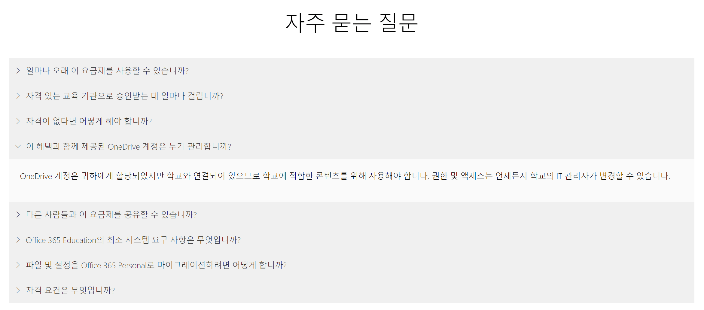 마이크로소프트 공식 홈페이지 FAQ