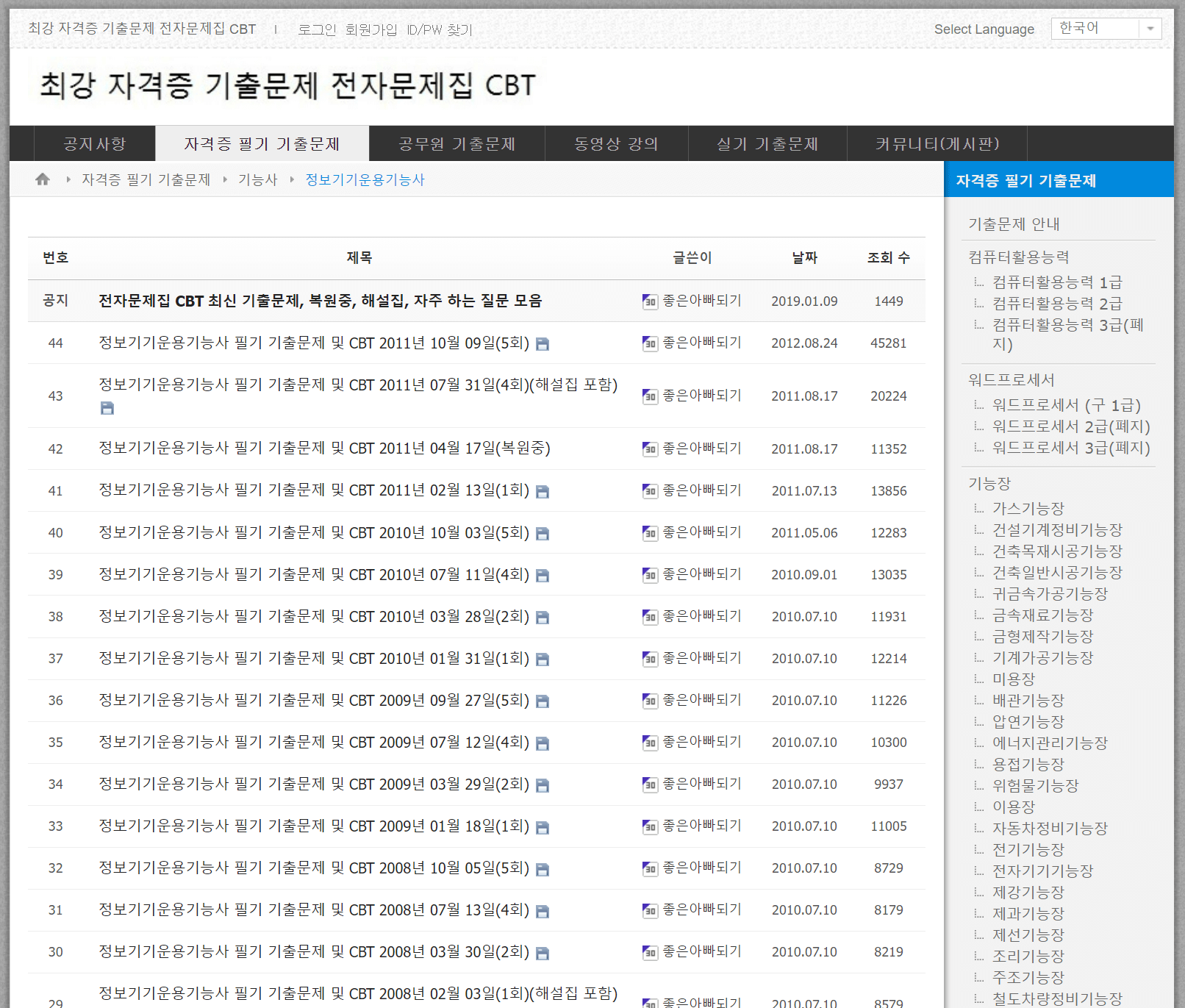 최강 자격증 기출문제 전자문제집 cbt comcbt