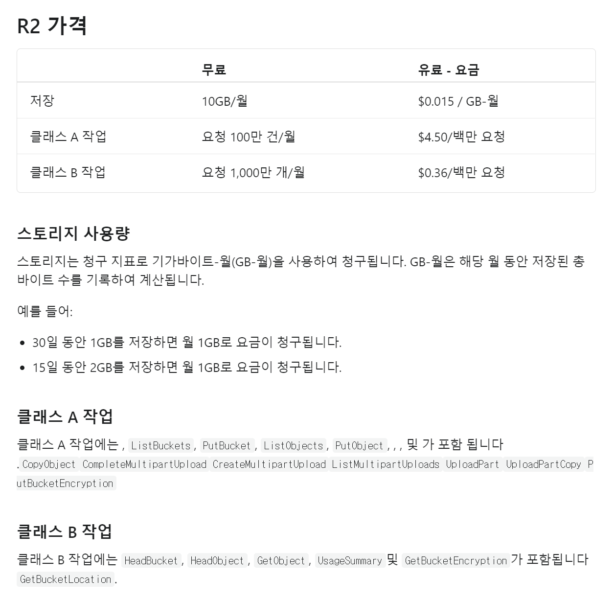 클라우드플레어 R2 가격