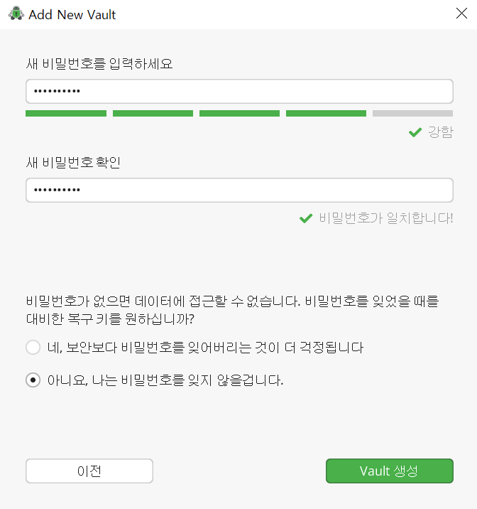 cryptomator vault 비밀번호