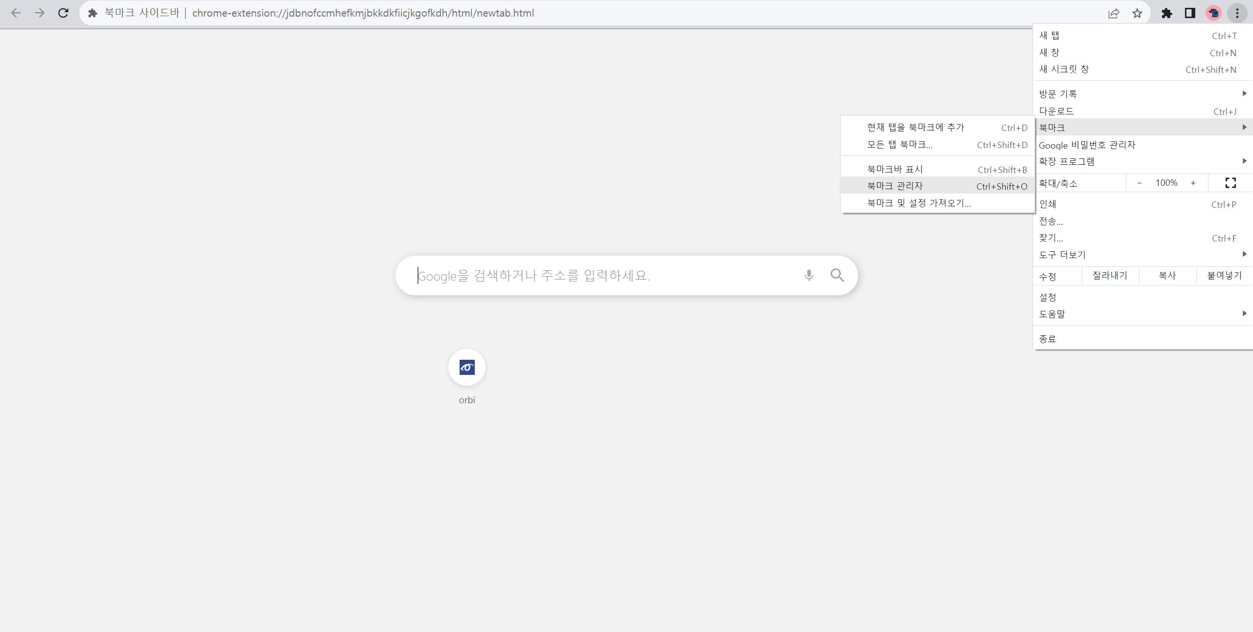 크롬 북마크 메뉴