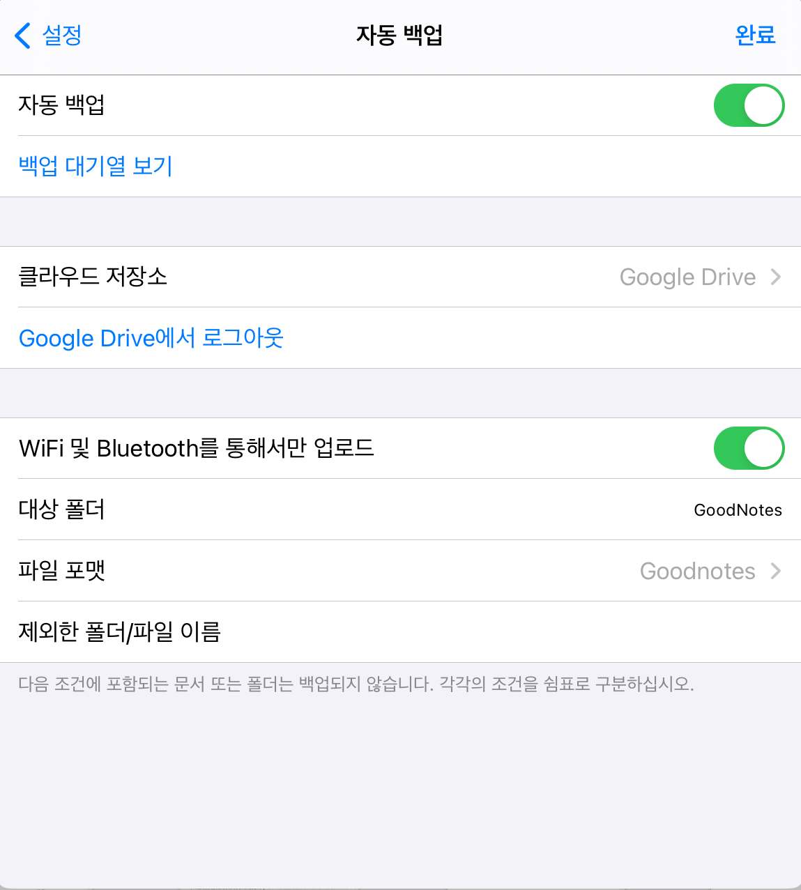 굿노트 백업 메뉴