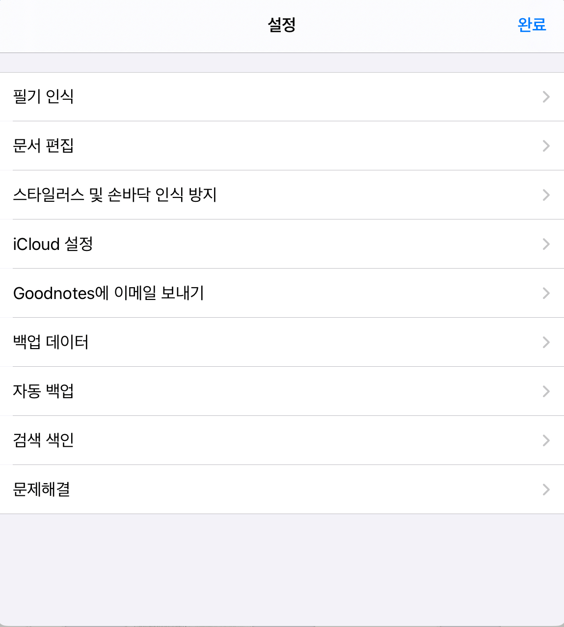 굿노트 설정 메뉴