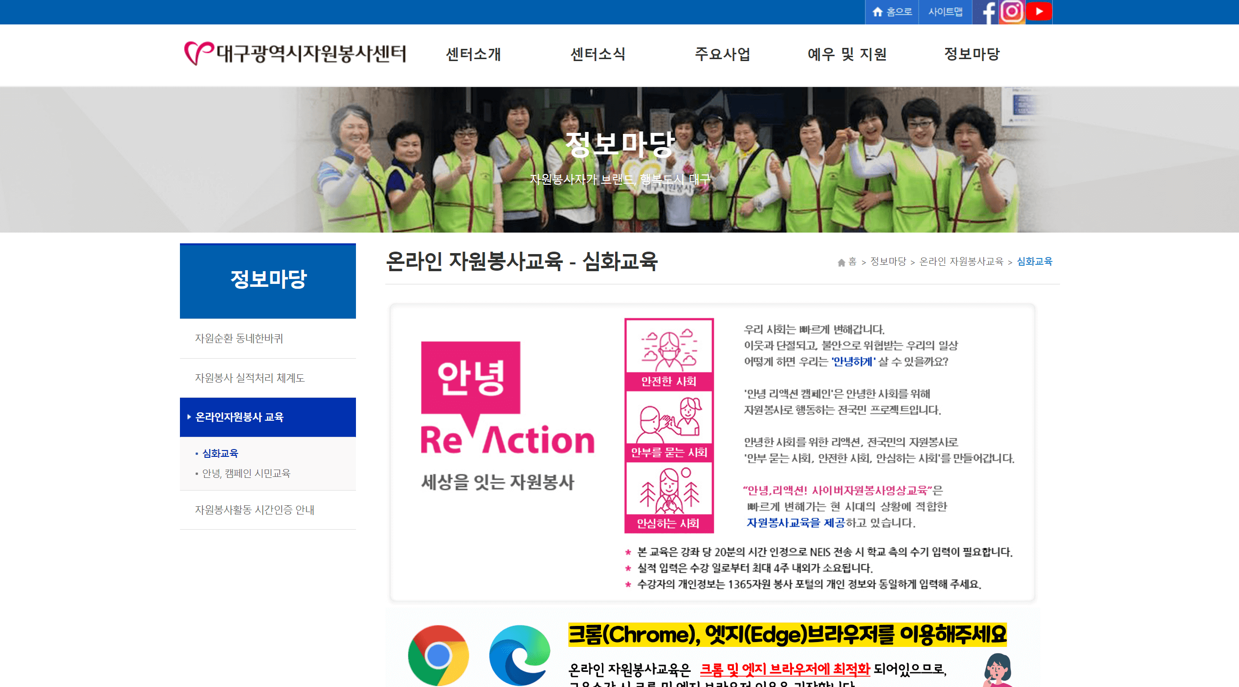 대구광역시 자원봉사센터 홈페이지